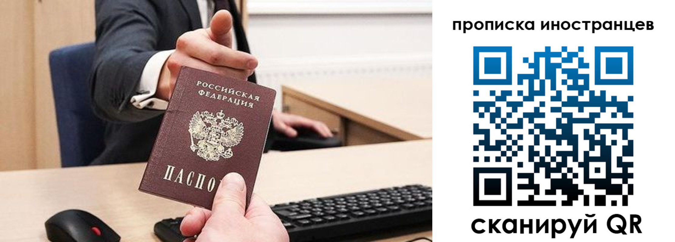 прописка в Сибае